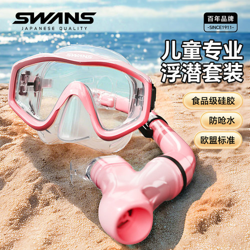 swans儿童浮潜面罩专业护鼻防呛