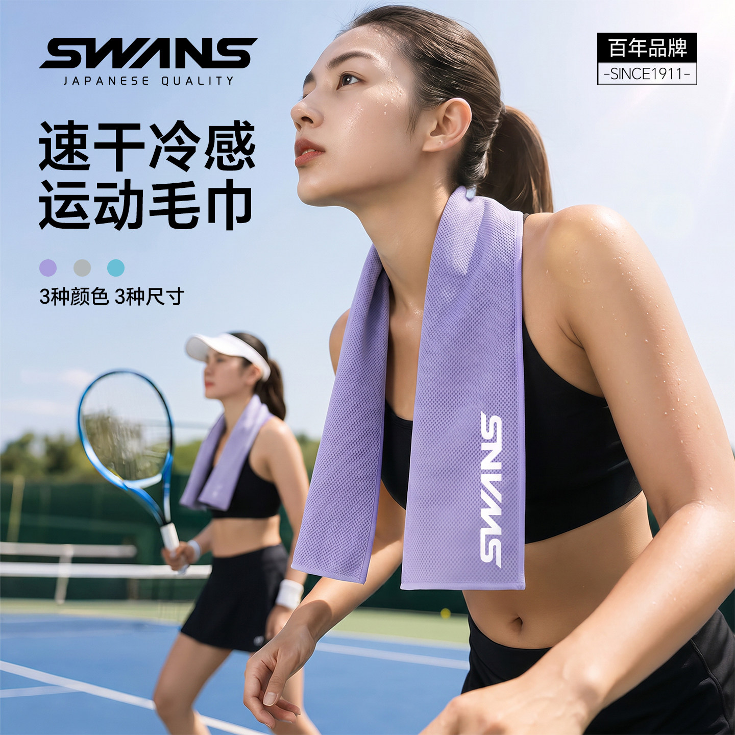 swans冷感速干运动毛巾成人图片