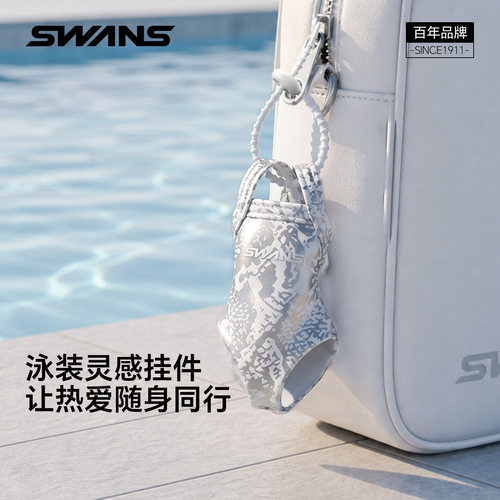 swans白蟒同款挂件创意背包装饰