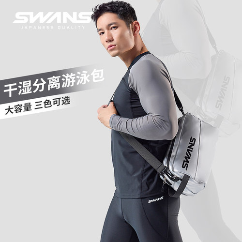swans干湿分离游泳包运动健身包