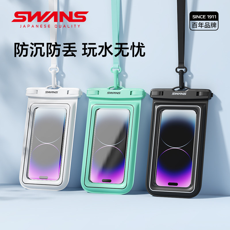 swans游泳手机防水袋可触屏防沉防水挂绳密封游泳专用漂流潜水套