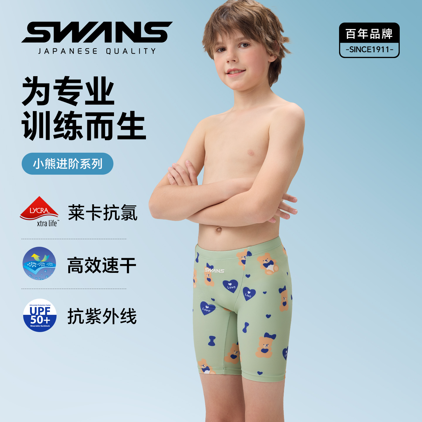 swans抗氯速干竞速儿童泳裤