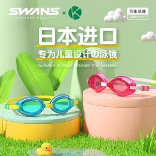 swans儿童游泳眼镜男童防水防雾高清专业女孩泳帽装 备大框游泳镜