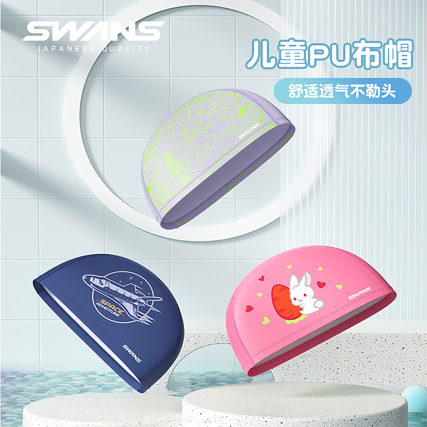 swans儿童PU泳帽防水舒适不勒头
