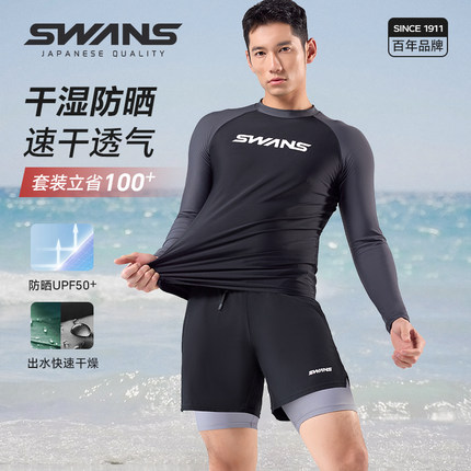 swans男士泳衣泳裤套装专业防晒速干长袖上衣大码温泉男款冲浪服