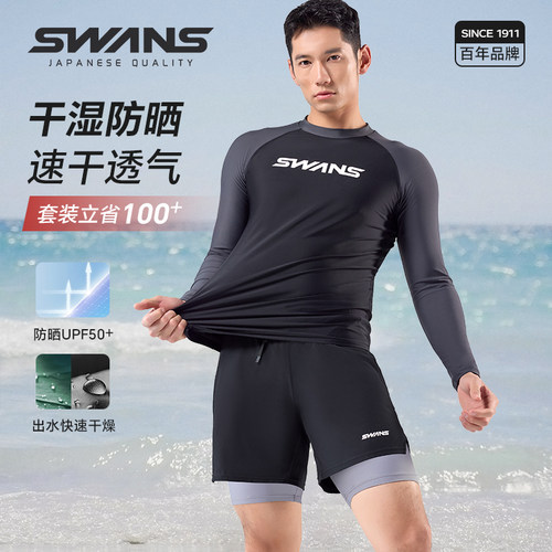 swans男士长袖泳衣套装速干防晒
