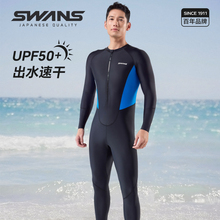 swans泳衣男生连体速干专业浮潜水冲浪服防晒长袖长裤水母衣套装