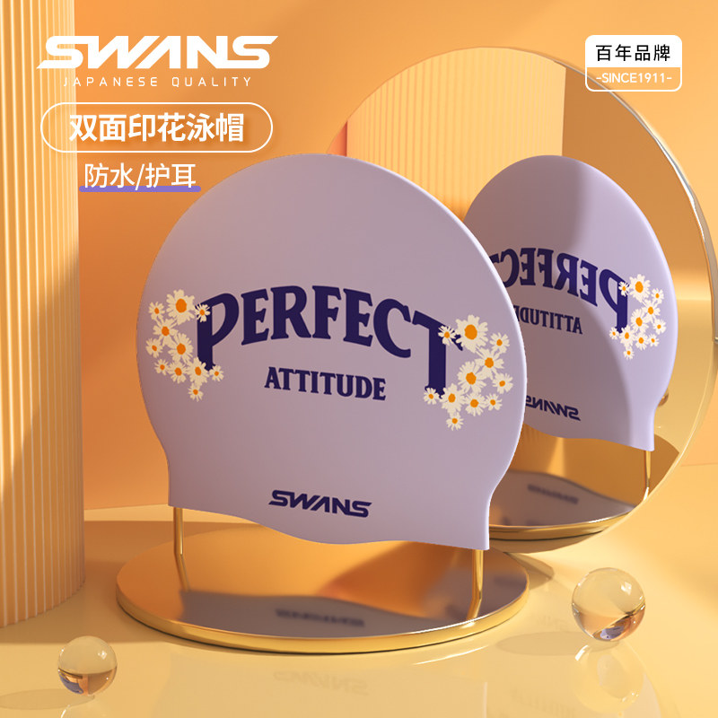 swans硅胶泳帽女防水不勒头时尚女款显脸小男泡温泉大头围游泳帽,运动/瑜伽/健身/球迷用品,泳帽,淘宝优惠券,粉丝福利购,淘宝优惠卷