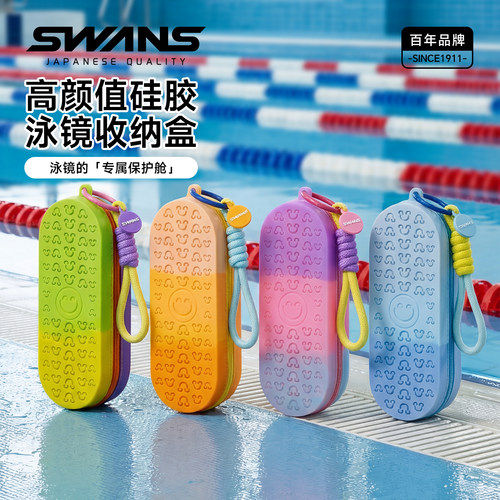 swans防摔透气硅胶泳镜盒