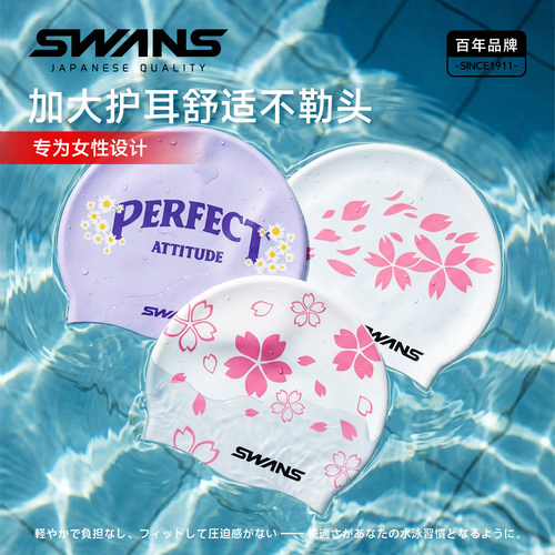swans泳帽防水不勒头高弹力护耳