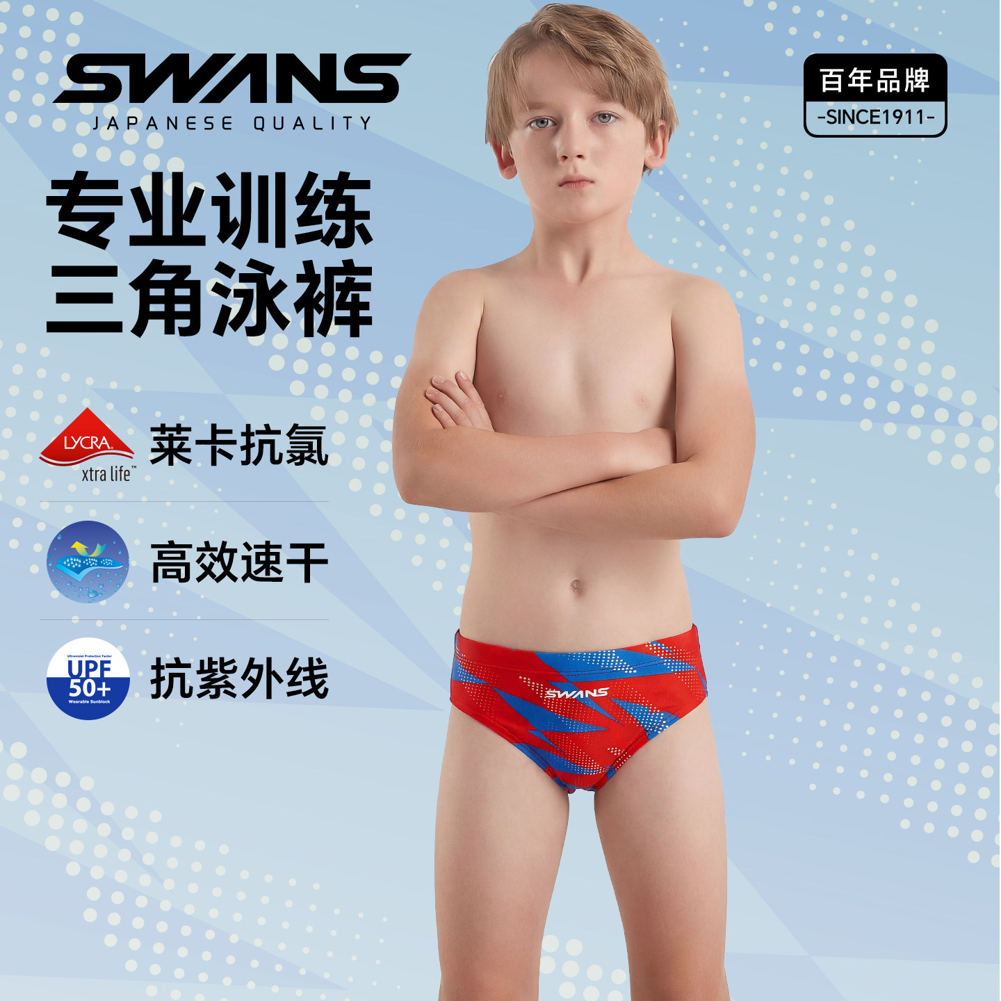 swans儿童泳裤男童专业游泳比赛训练竞速青少年抗氯速干新款三角