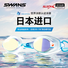 swans泳镜SRX专业竞速防水防雾高清带度数近视儿童游泳眼镜男女