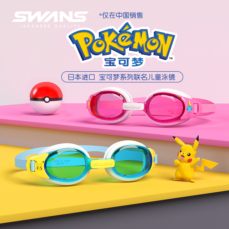 swans 宝可梦 游泳眼镜儿童女童防水防雾高清专业泳镜男孩 皮卡丘