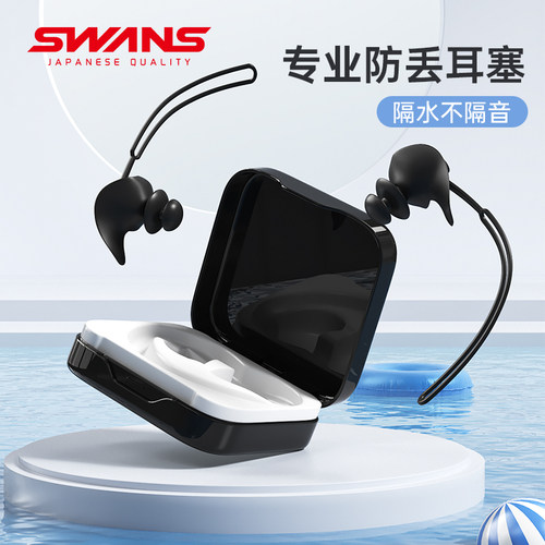 swans挂耳式游泳耳塞防水不隔音
