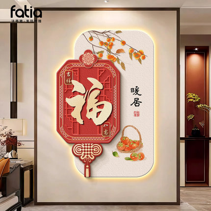 福字灯画入户走廊挂画新中式玄关装饰画led灯正对门过道尽头壁画