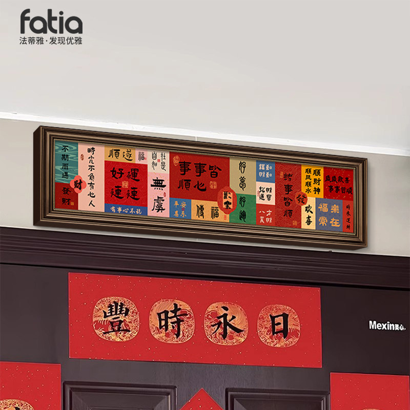入户门头上方装饰画 画门楣福字寓意好挂画 画玄关画 画喜庆2025