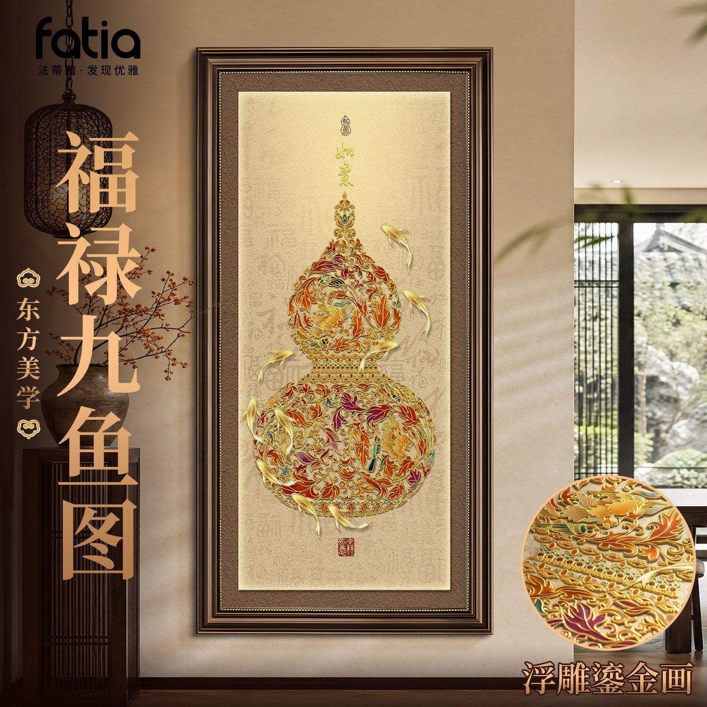 福禄九鱼图立体鎏金挂画图片