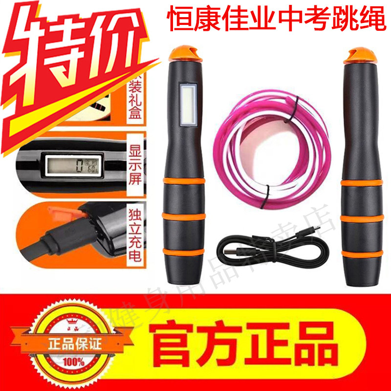 恒康佳业中考专用跳绳初中生小学生计时计数跳绳体育考试钢丝绳子