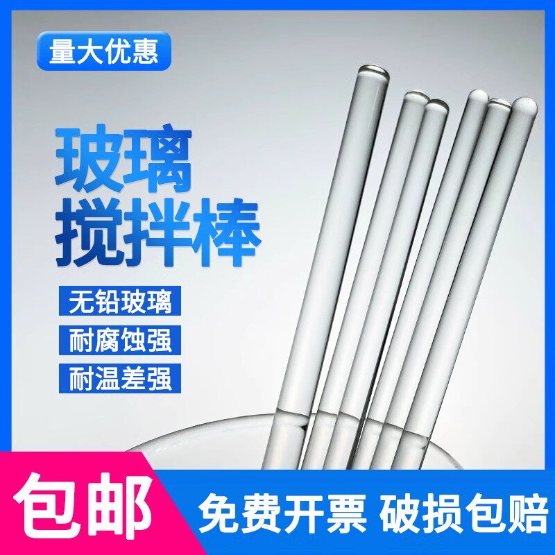 高硼硅玻璃搅拌棒玻璃棒引流棒导流棒耐高温腐蚀直径5678mm切割器