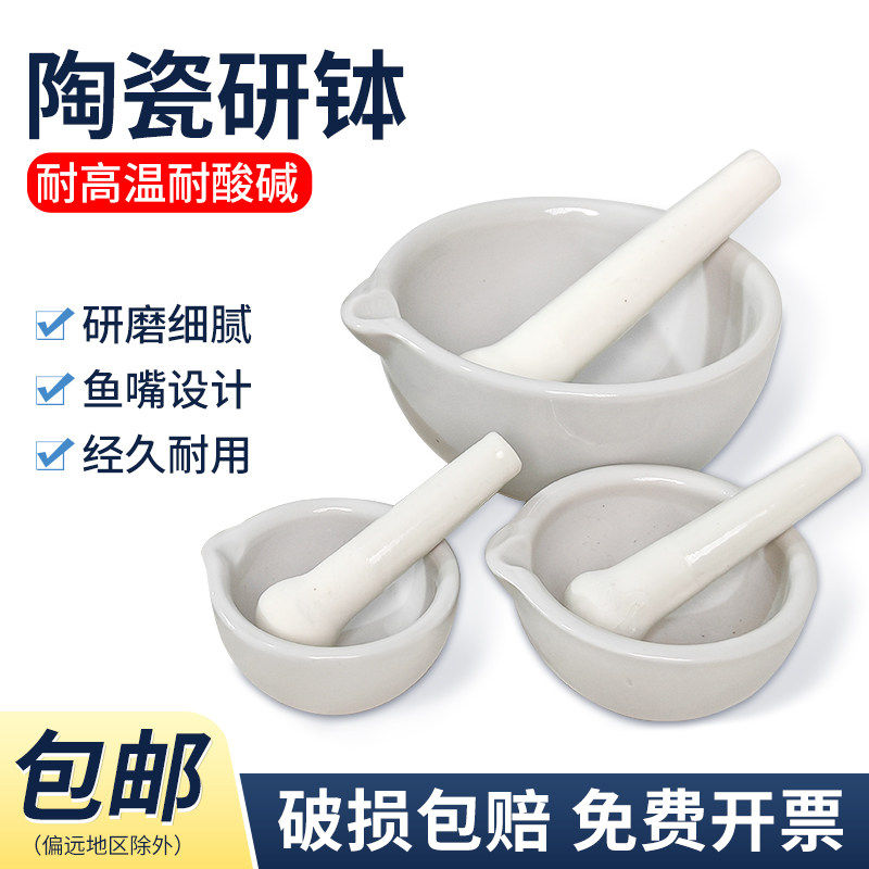 陶瓷玻璃研钵60/80/100/120/160mm瓷质捣罐研磨棒乳钵研药碗捣药
