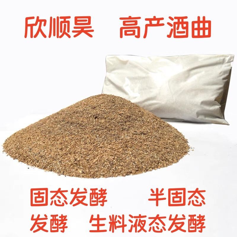 欣顺昊酿酒酒曲高产白酒曲熟料家用传统米酒曲子酵母醪糟地瓜酒曲