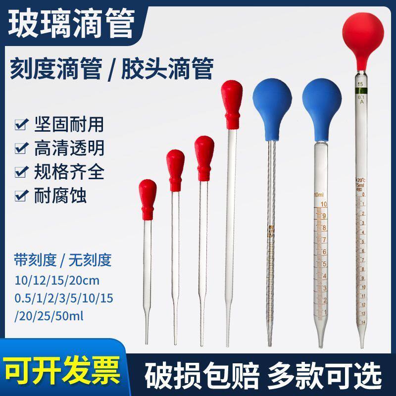 玻璃刻度滴管胶头滴管大小号吸管长短红皮头乳胶帽蓝吸水球化学