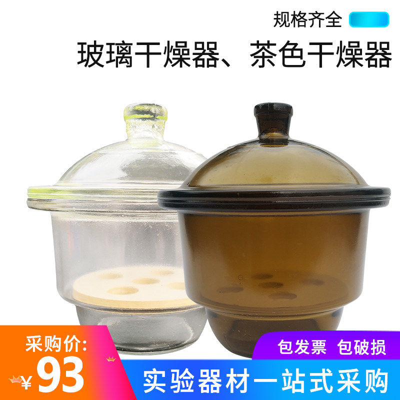 干燥器透明白色棕色茶色真空干燥器初高中化学实验室用品器材附瓷