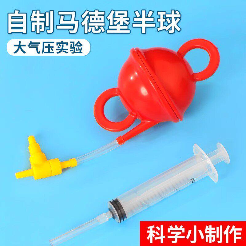 自制马德堡半球实验初中物理科学制作小学生手工DIY大气压强器材