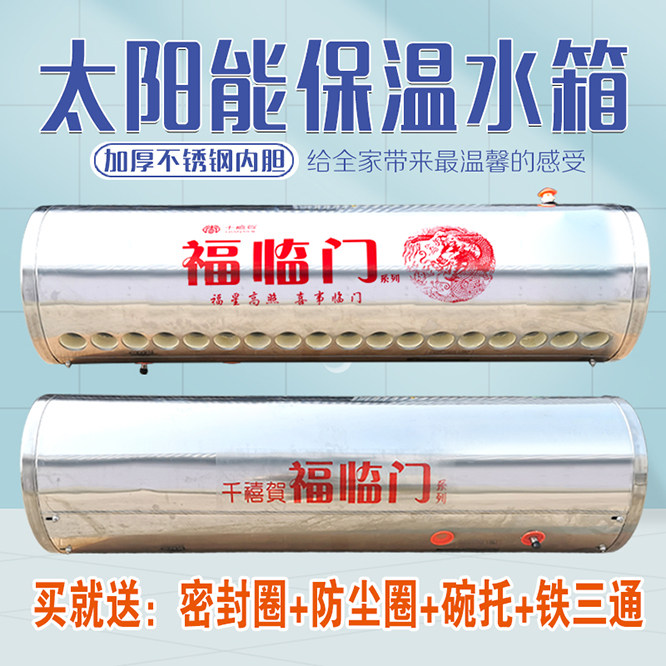 太阳能保温桶水箱福临门热水器太阳能储水桶筒家用不锈钢18管16孔