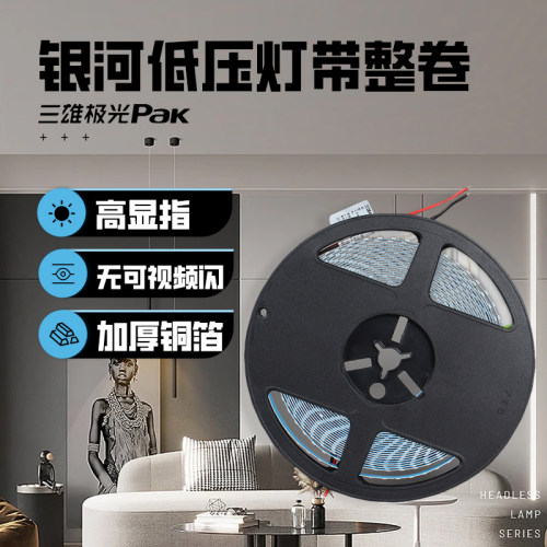 三雄极光LED灯带银河系列24V低压2835裸板12W套管整卷白光灯带