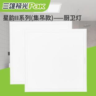 三雄极光厨卫灯星韵嵌入式平板灯300×300平板灯300×600厨房