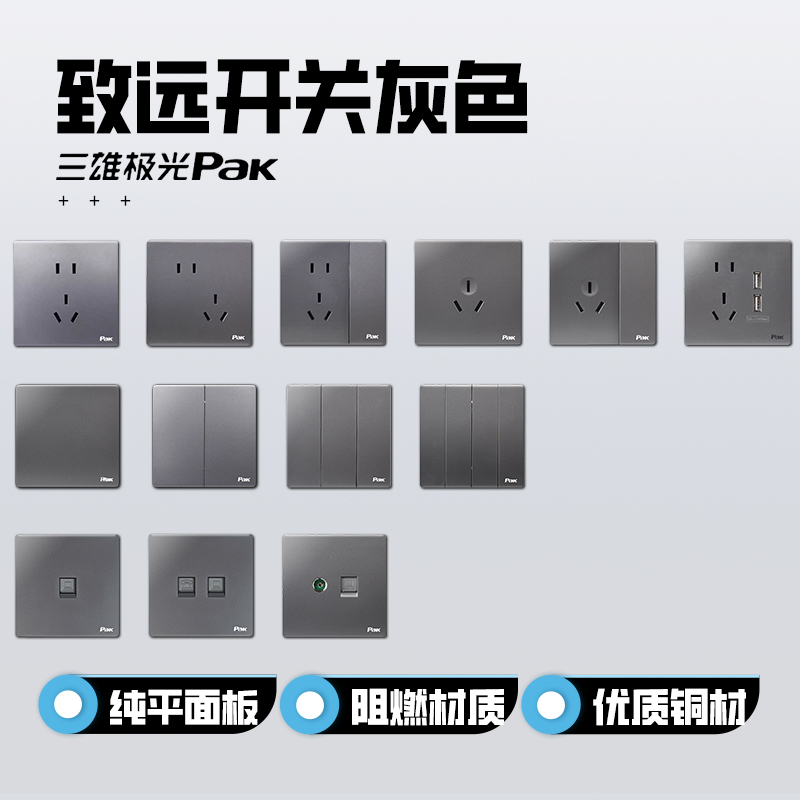 三雄极光致远开关灰色五孔插座电脑电视网络防溅盒带USB16A86型明