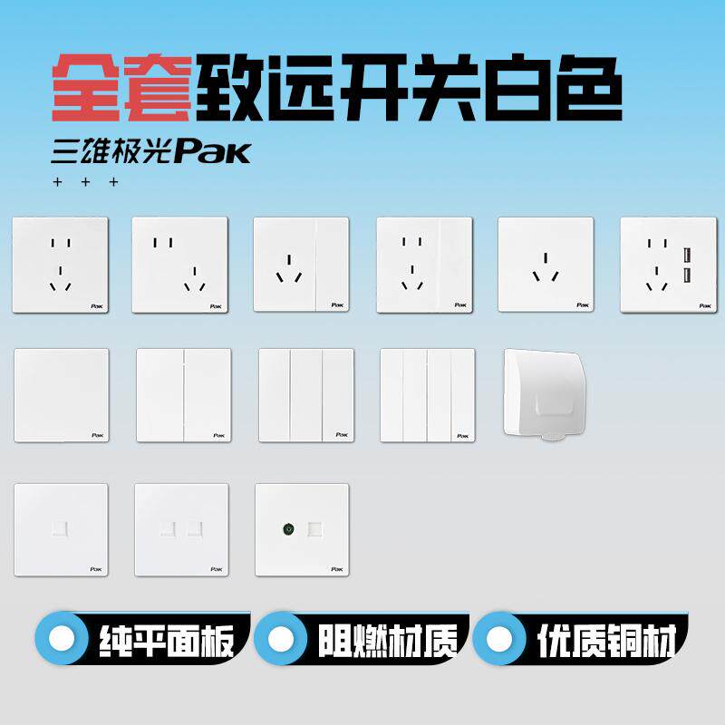 三雄极光致远开关白色五孔插座电脑电视网络防溅盒带USB16A86型明
