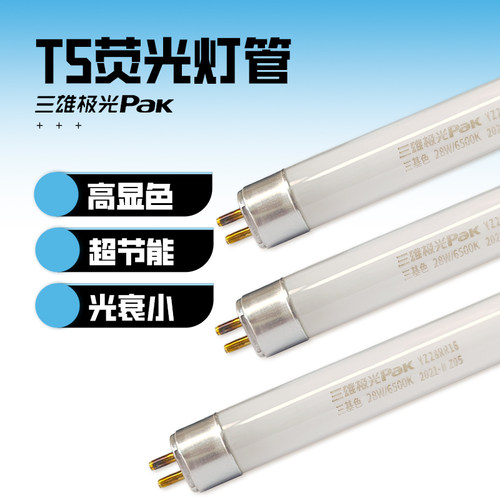 三雄极光t5灯管三基色日光支架灯荧光灯玻璃光管14W18W21W24W28W
