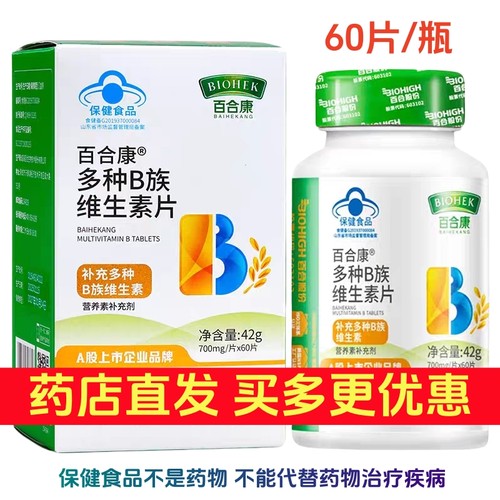 百合康牌B族维生素片药店直发