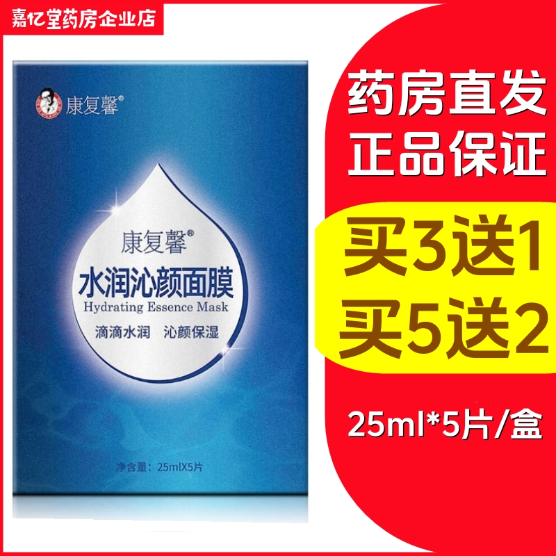买3送1好医生康复馨水润沁颜面膜