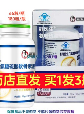 好医生氨糖硫酸软骨素胶囊