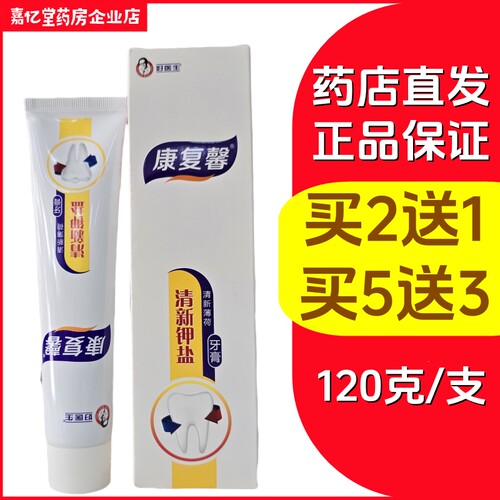 买2送1好医生康复馨清新钾盐牙膏