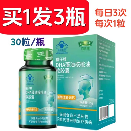 百合康福仔牌DHA藻油药店正品