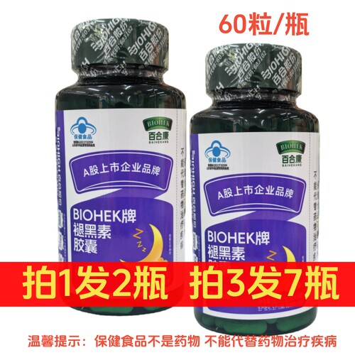 百合康牌褪黑素胶囊60粒/瓶