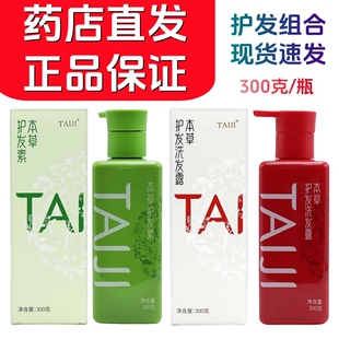 太极集团TAIJI本草护发洗发露护发素300g瓶装洗发水护发 药店直发