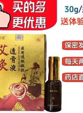 施阳堂艾灸透骨液医用退热凝胶