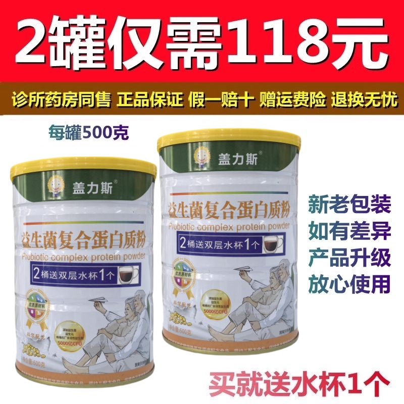 盖力斯益生菌复合蛋白质粉送水杯