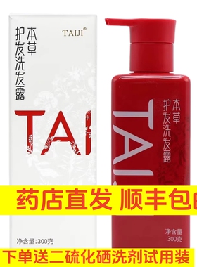 太极集团TAIJI本草护发洗发露护发素300g瓶装洗发水护发 药店直发