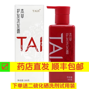 太极集团TAIJI本草护发洗发露护发素300g瓶装洗发水护发 药店直发