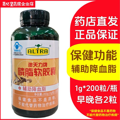 澳天力牌磷脂软胶囊200粒/瓶