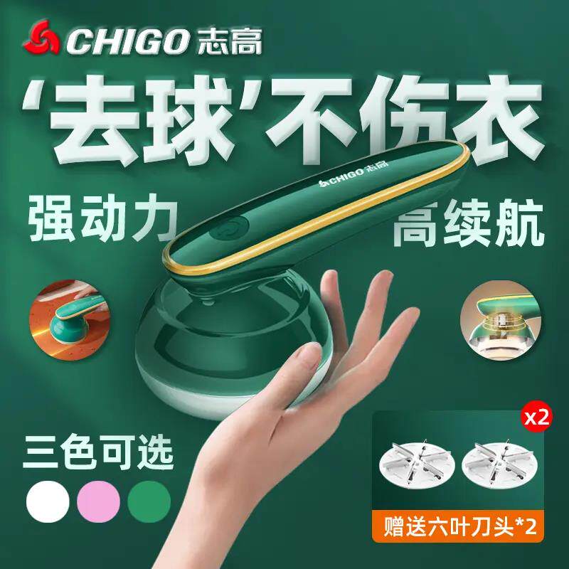 Chigo/志高【去球不伤衣毛球修剪器充电式家用衣物手持强劲去球器