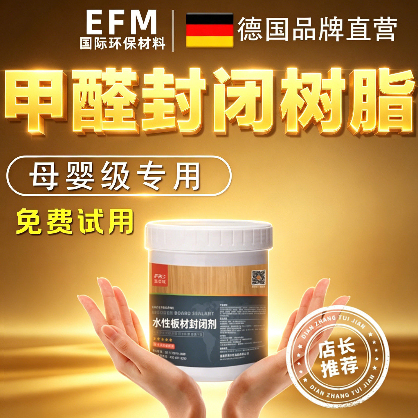 甲醛板材封闭树脂封闭剂