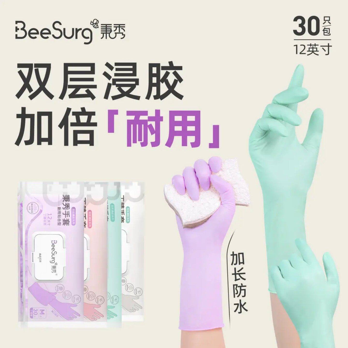 秉秀丁腈手套干家务用