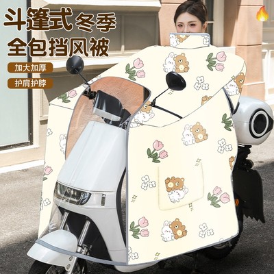 电动车斗篷挡风被冬季加绒加厚